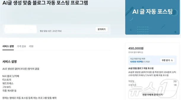 AI 수익형 블로그 시스템, 광고 수익 실사례&lt;span class=&quot;footnote-wrapper&quot;&gt;[89]&lt;/span&gt;